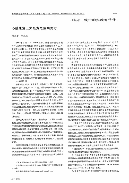 心脏康复五大处方之戒烟处方