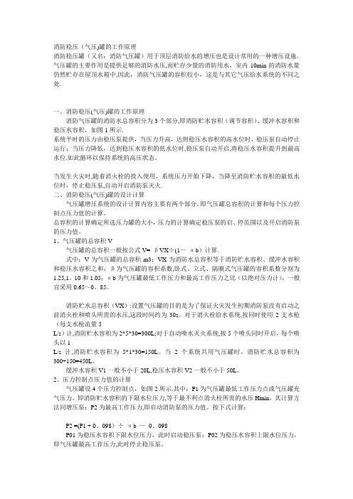 消防稳压(气压)罐的工作原理