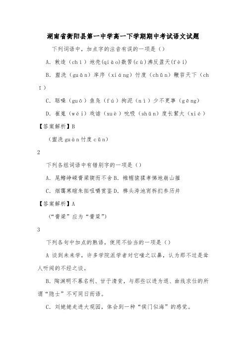 湖南省衡阳县第一中学高一下学期期中考试语文试题.doc
