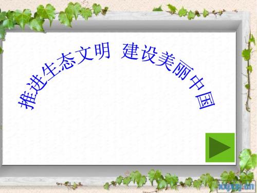 美丽中国