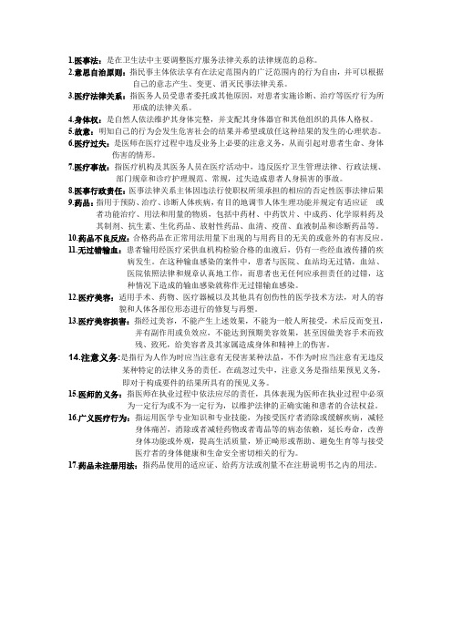 医事法