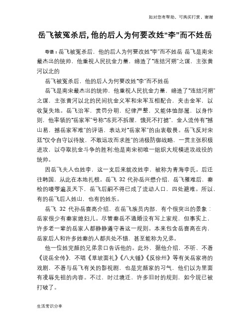 岳飞被冤杀后,他的后人为何要改姓“李”而不姓岳