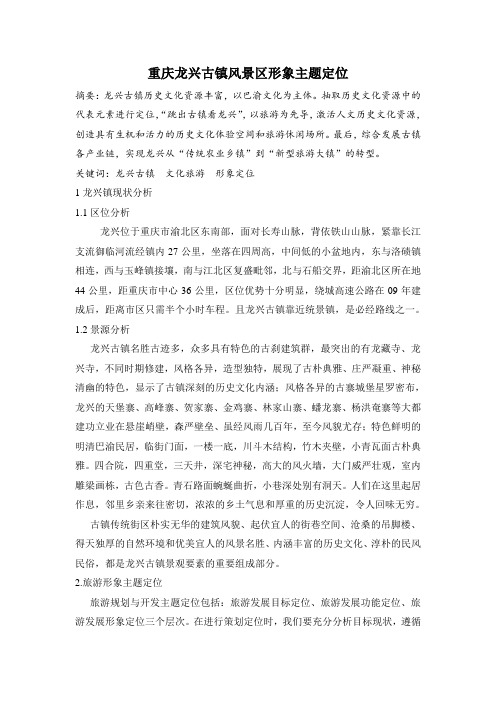 重庆的形象定位