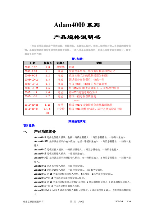 研华模块Adam4000_产品规格说明书