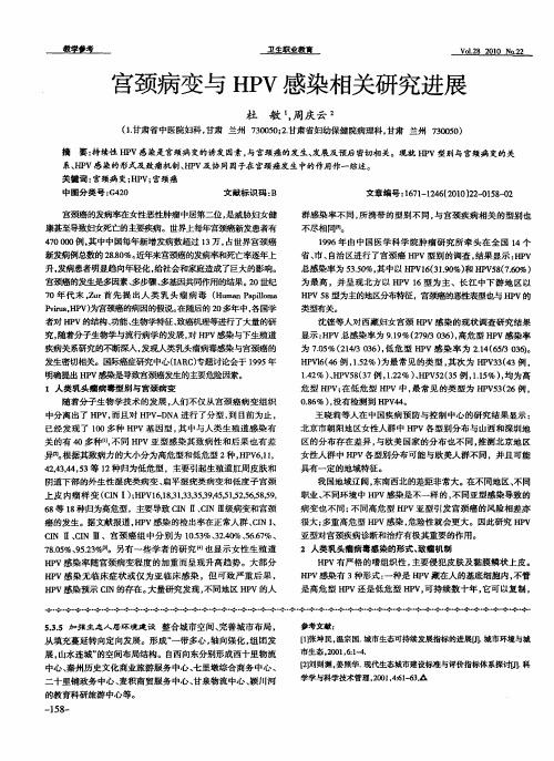 宫颈病变与HPV感染相关研究进展