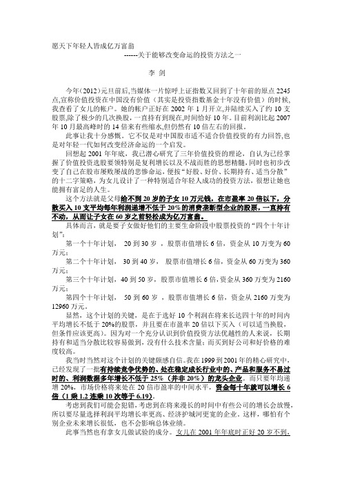 愿天下年轻人皆成亿万富翁--李剑