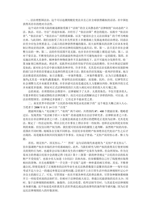 法治与理想