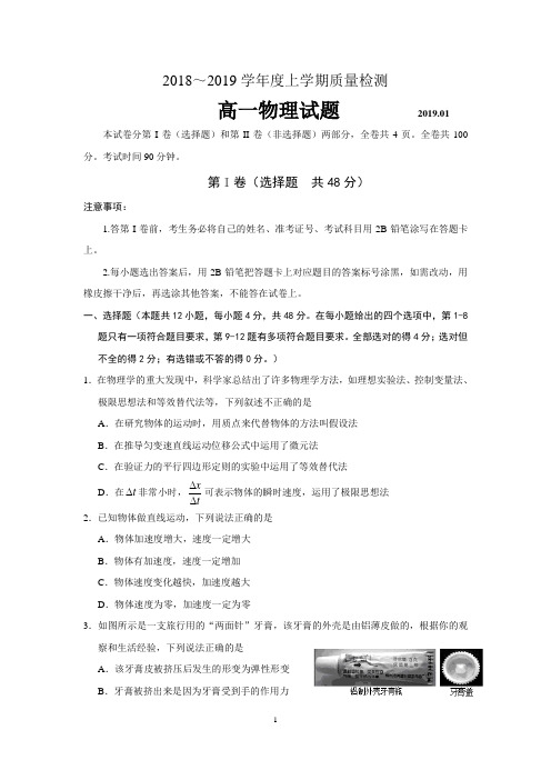 高一2018-2019上期末
