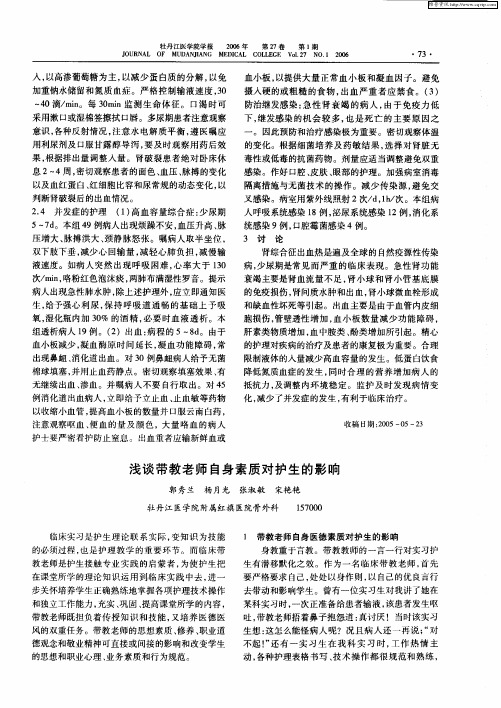 浅谈带教老师自身素质对护生的影响