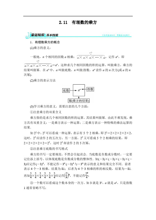 2.11有理数的乘方例题与讲解2013-2014学年华师大七年级上