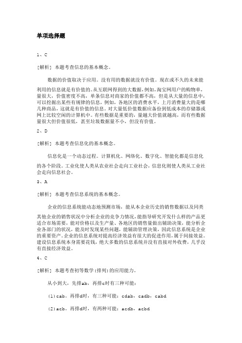 初级信息处理技术员下半年上午试题真题