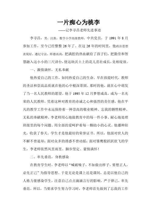 一片痴心为桃李
