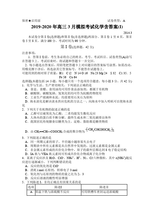 2019-2020年高三3月模拟考试化学含答案(I)