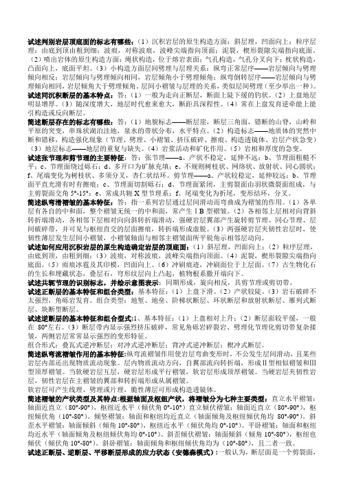 构造简答题