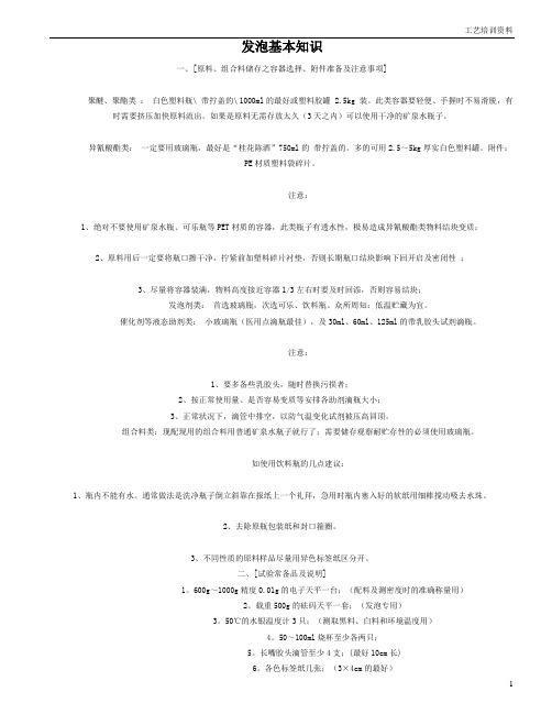 聚氨酯的发泡工艺