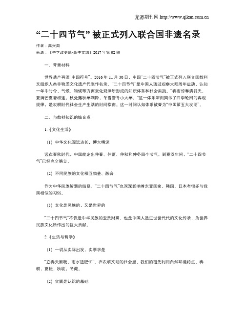 “二十四节气” 被正式列入联合国非遗名录