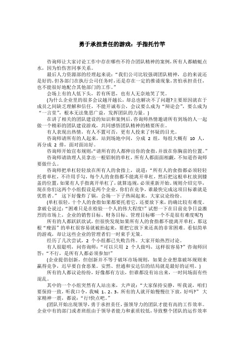 勇于承担责任的游戏：手指托竹竿