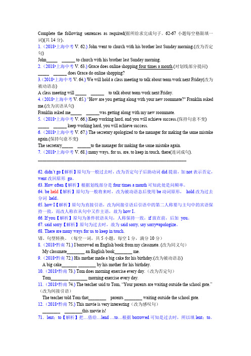 2018中考真题英语分类汇编--专题二 句式转换