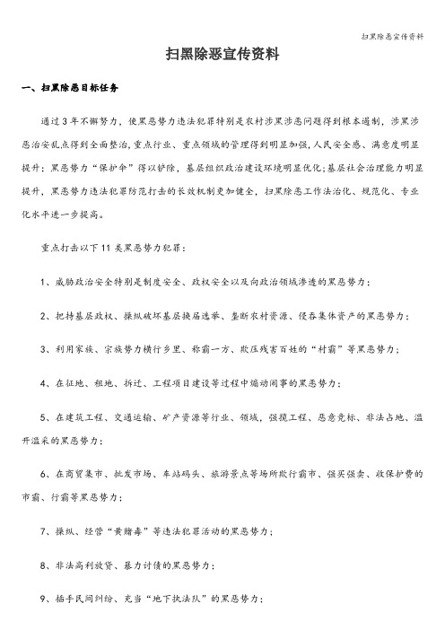 扫黑除恶宣传资料