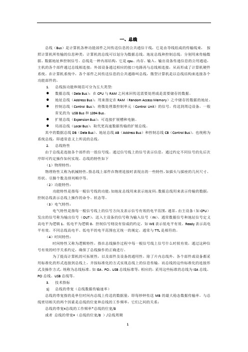 总线及应用概念