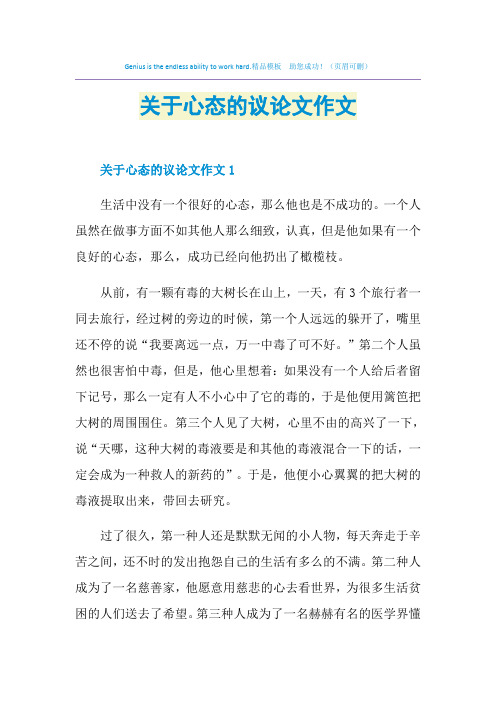 关于心态的议论文作文