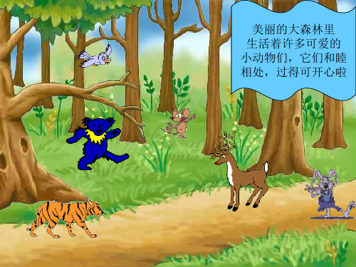 《大鹿》PPT