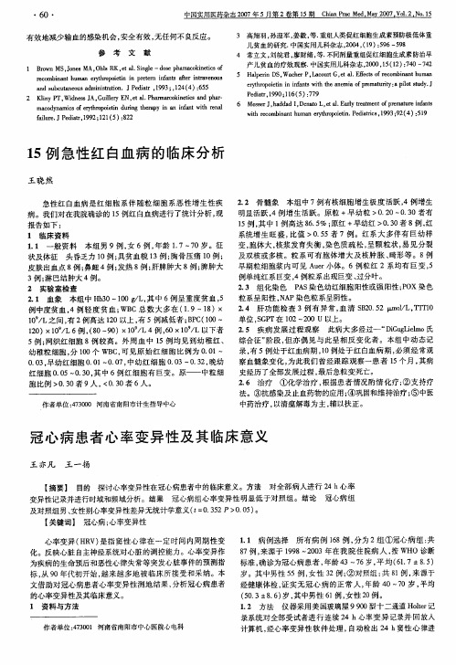 冠心病患者心率变异性及其临床意义