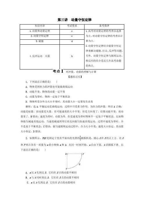 浙江省2020高考物理二轮复习专题二第三讲动量守恒定律讲义(含解析)