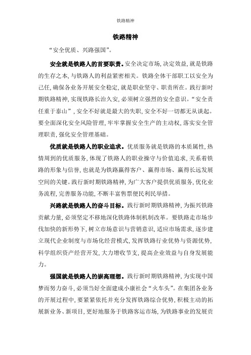 铁路精神