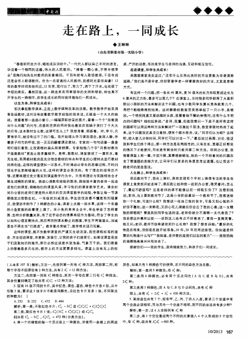 走在路上,一同成长
