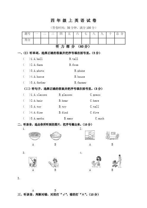 四年级上册英语期末试题广东东莞(人教(PEP)含答案)-名校密卷