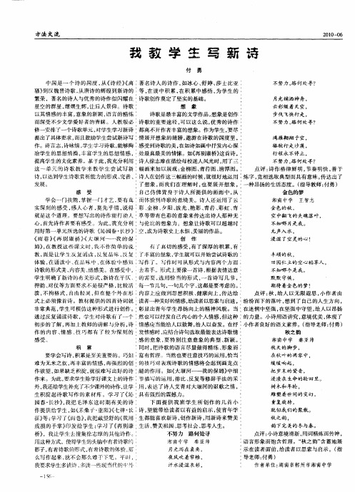 我教学生写新诗