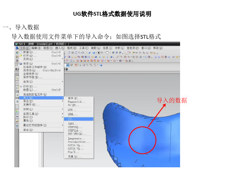 UG软件STL数据使用说明