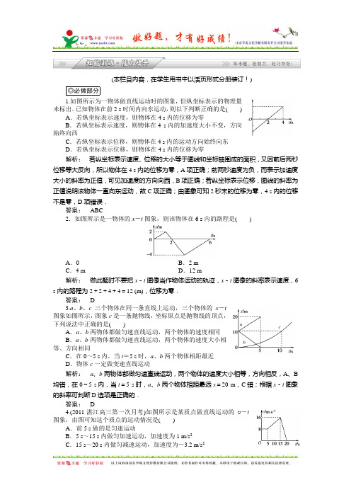 高三物理一轮复习练习题必修一1.3