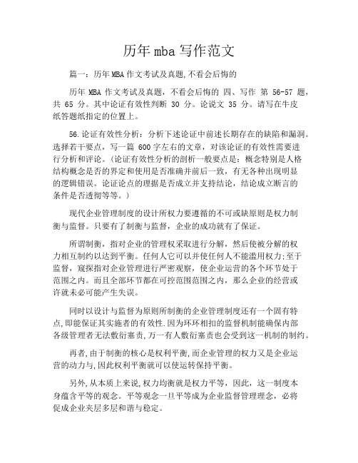 历年mba写作范文