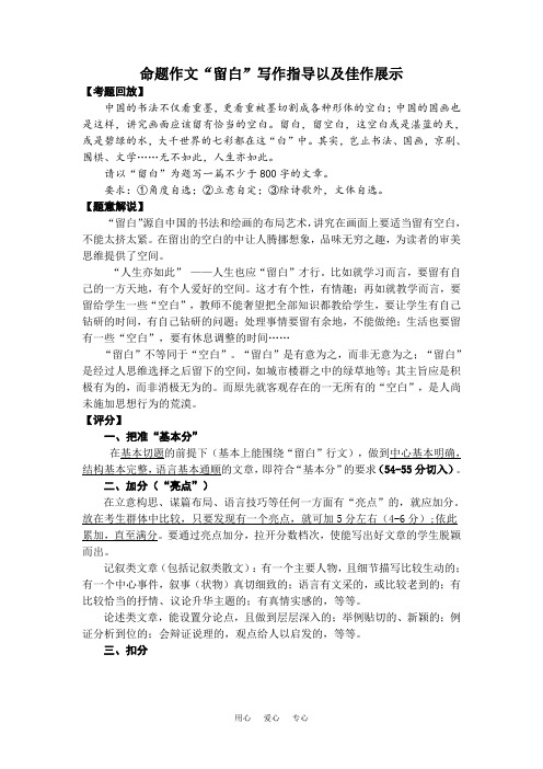 高三语文命题作文范文“留白”写作指导以及佳作展