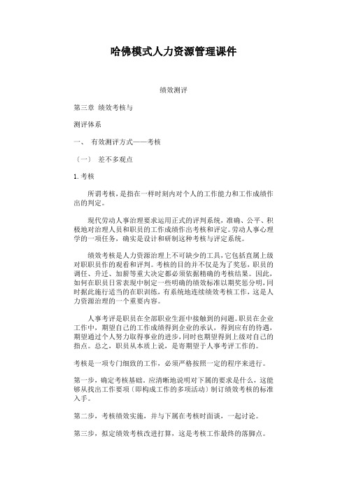 哈佛模式人力资源管理课件