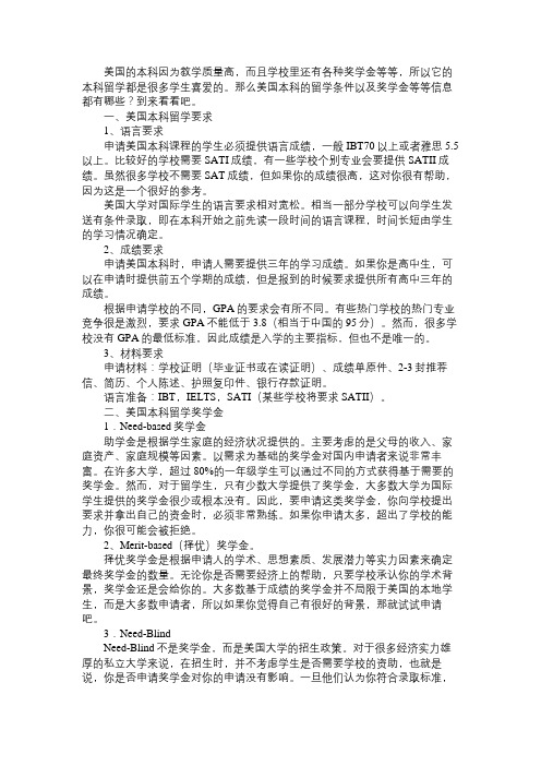 美国本科留学需要用哪些条件来申请