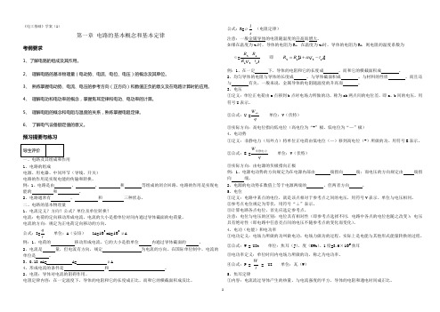 电工基础学案试卷