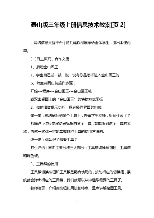 泰山版三年级上册信息技术教案[页2]
