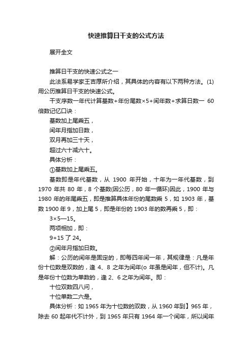 快速推算日干支的公式方法