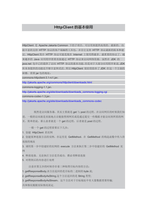 HttpClient的基本使用