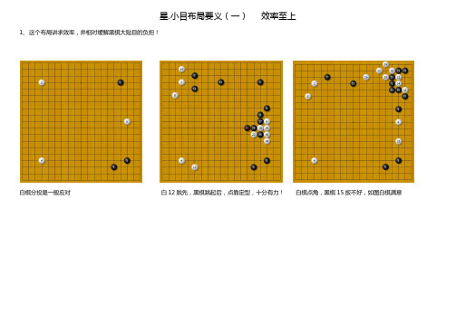 星小目守角布局要义