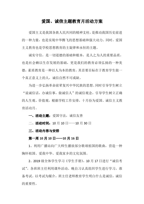 爱国主题教育10月方案