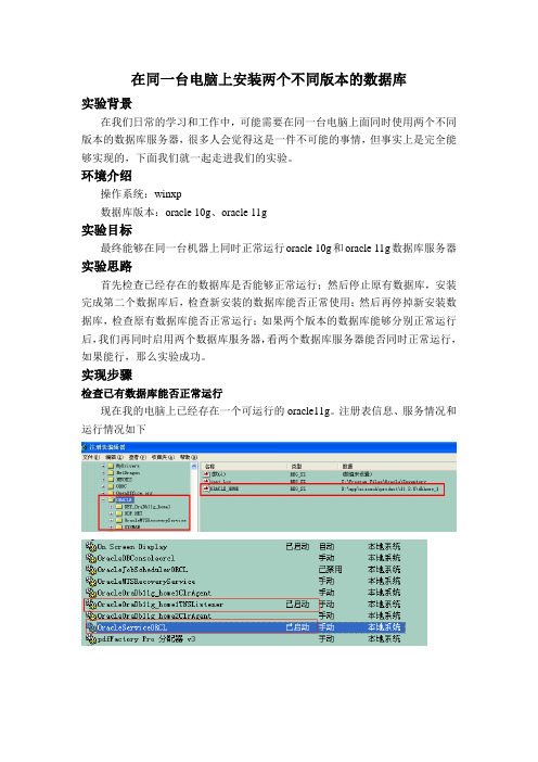 同时运行两个版本oracle数据库