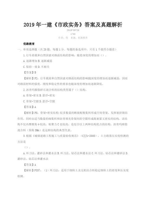 2019年一级建造师市政真题及答案