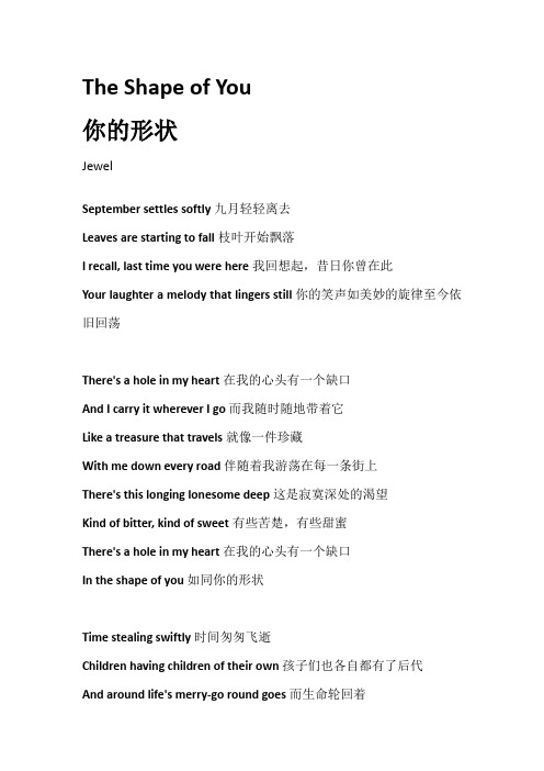 The Shape of You中英对照歌词