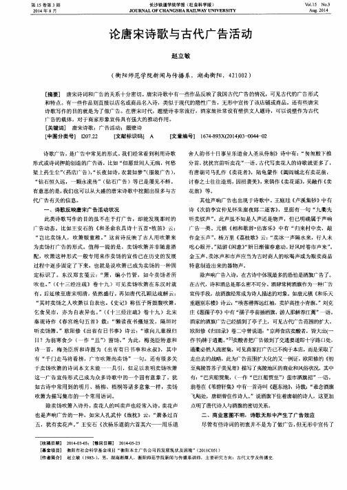 论唐宋诗歌与古代广告活动