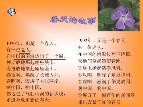苏教版小学语文四年级在大海中永生课件