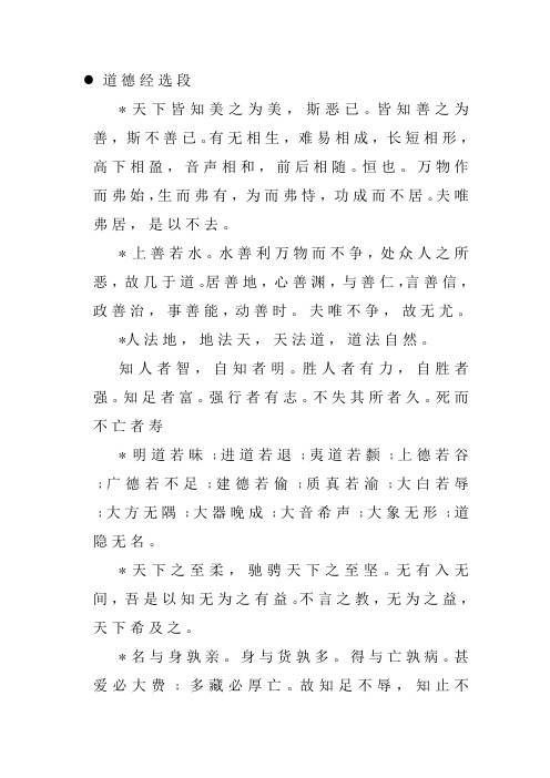 道德经选段1